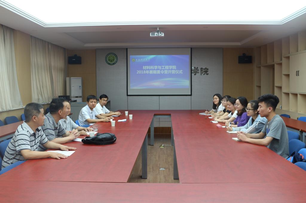材料学院2018年暑期夏令营开营仪式